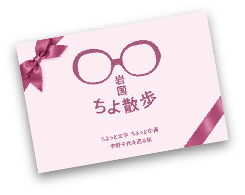 ちよ散歩オリジナルデザインのＱＵＯカード