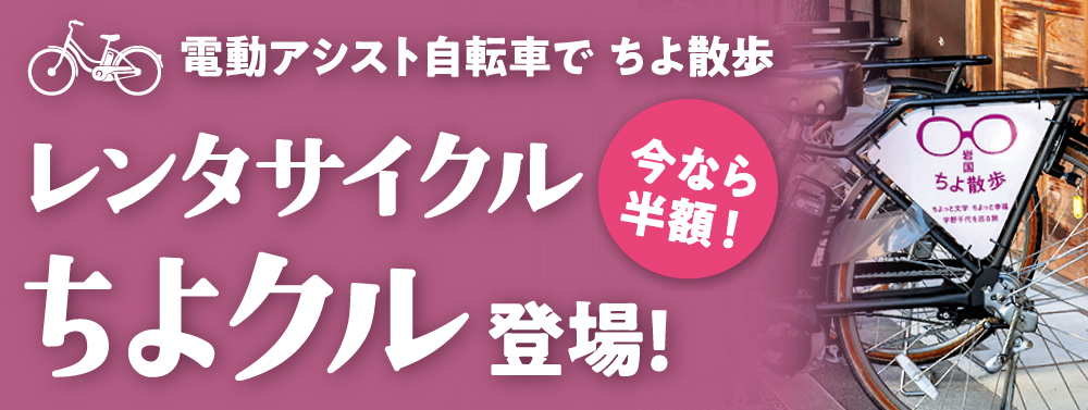 レンタサイクル「ちよクル」